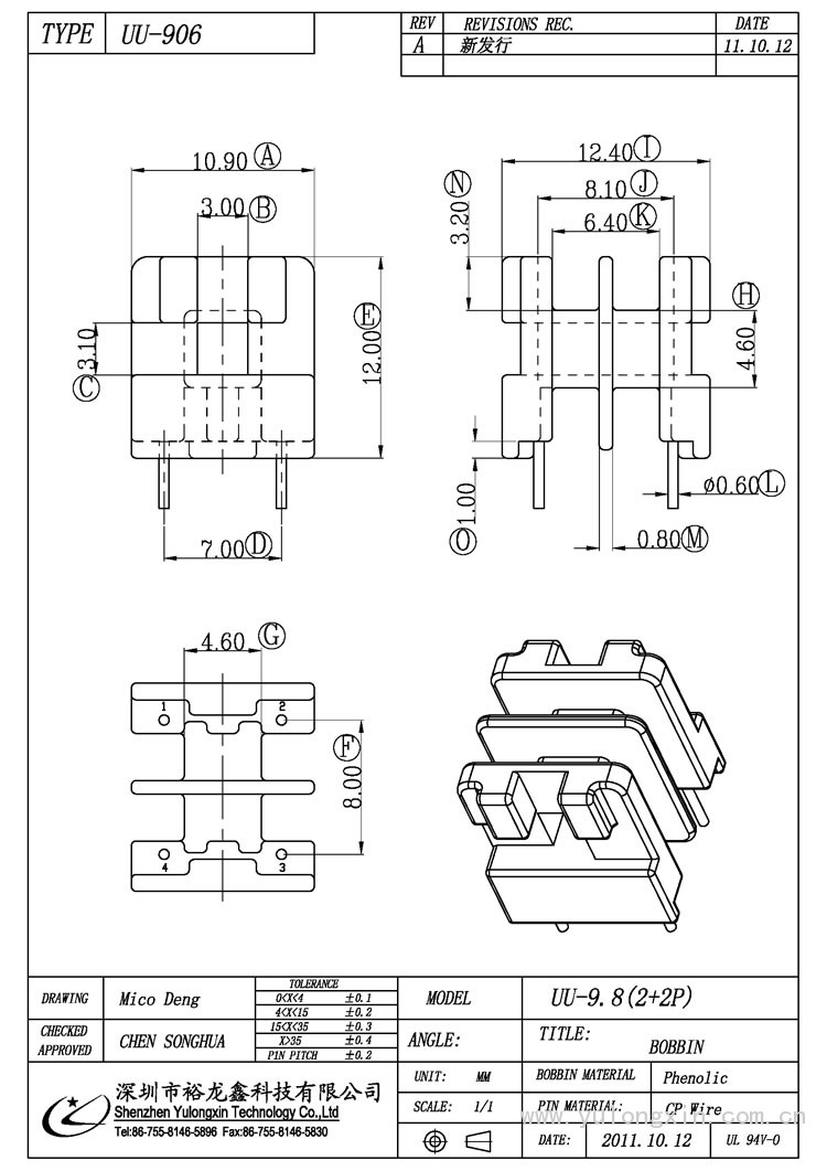 UU-906,UU9.8(2+2PIN),變壓器骨架,裕龍鑫骨架,BOBBIN