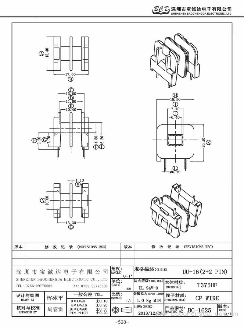 BC-1625/UU-10.5臥式(2+2PIN)
