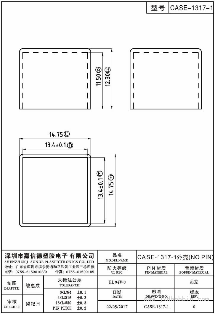CASE-1317-1/CASE-1317(外殼)