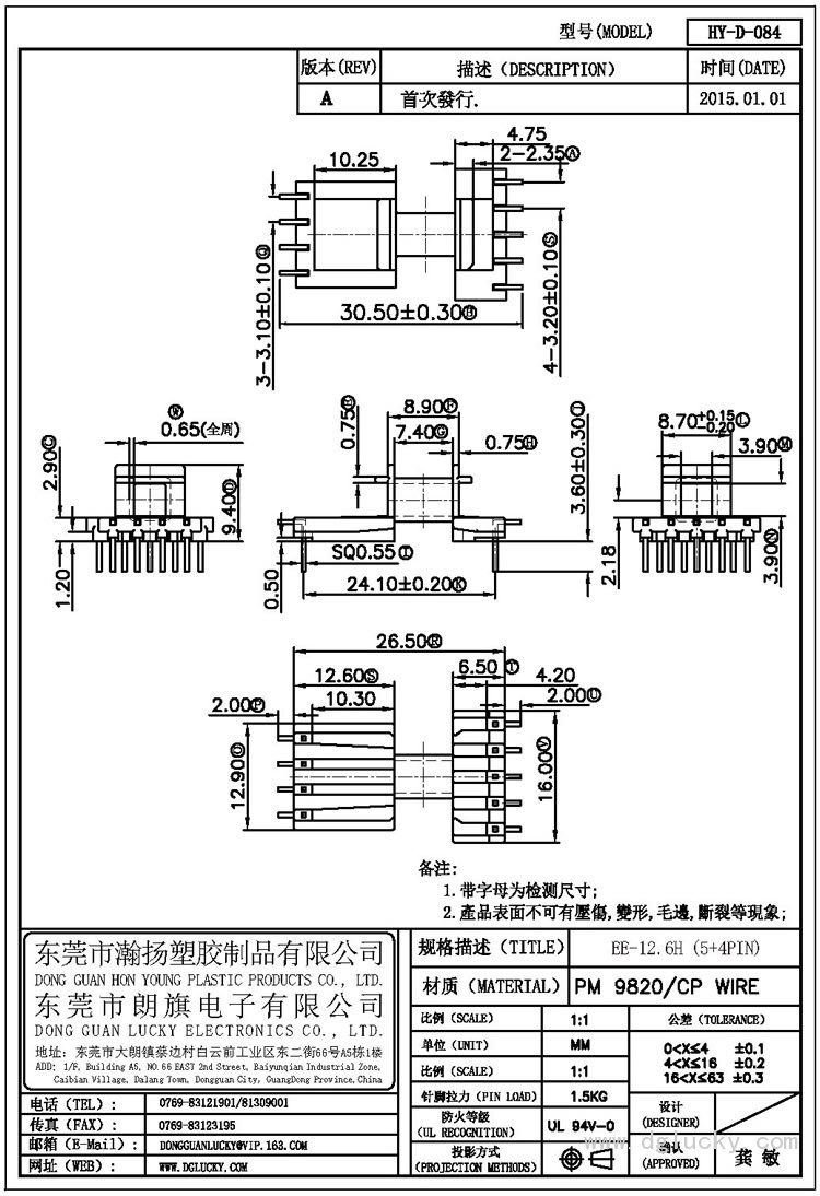 HY-D-084 EE-12.6H臥式(5+4PIN)