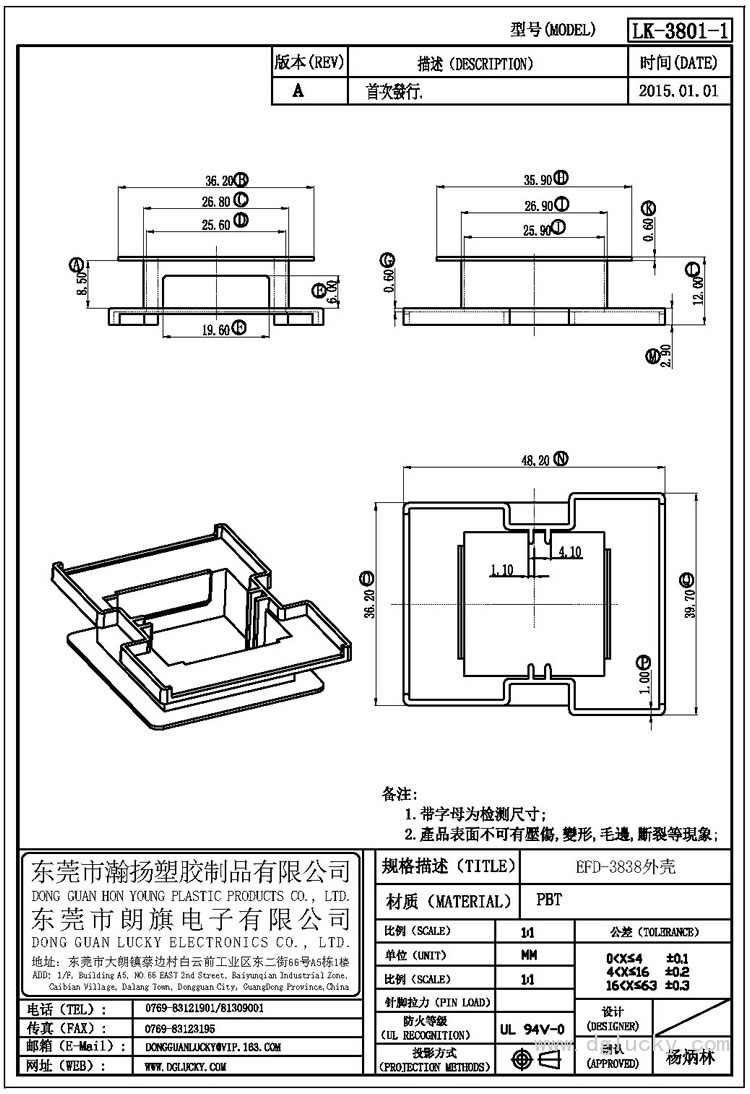 LK-3801-1 EFD-3838外殼(NOPIN)
