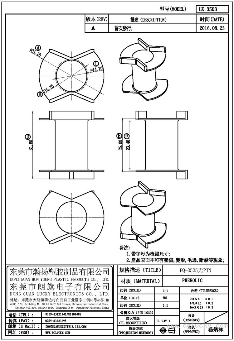 LK-3503 PQ-3535無(wú)PIN(NOPIN)
