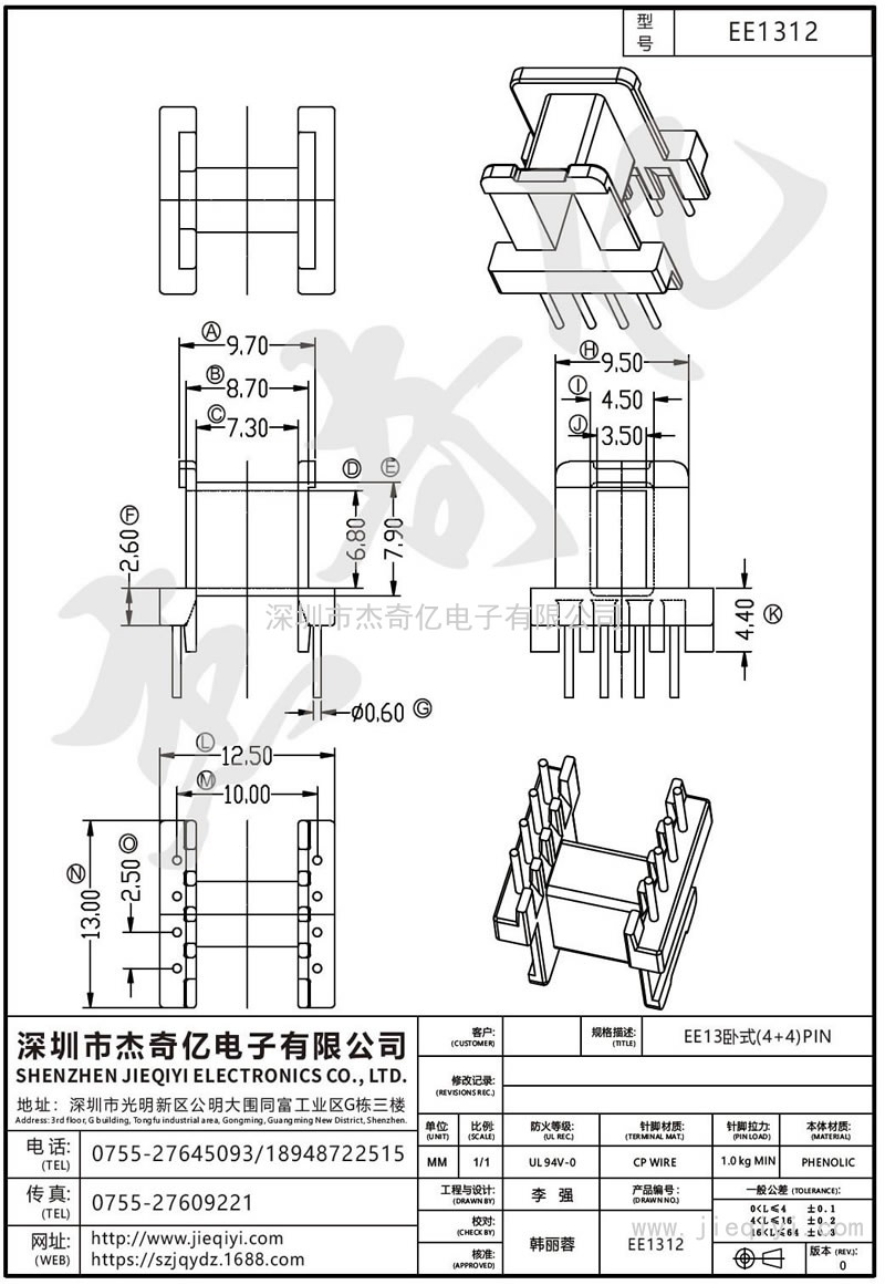 EE1312 EE13臥式(4+4)PIN