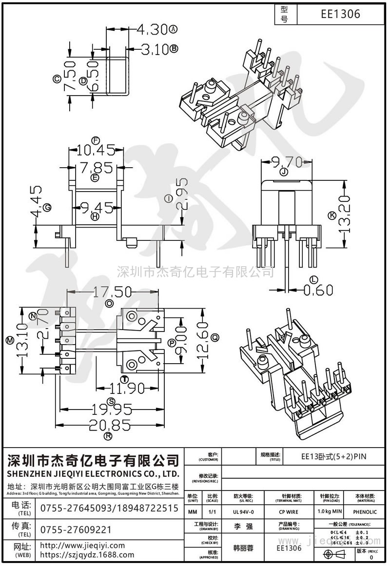 EE1306 EE13臥式(5+2)PIN