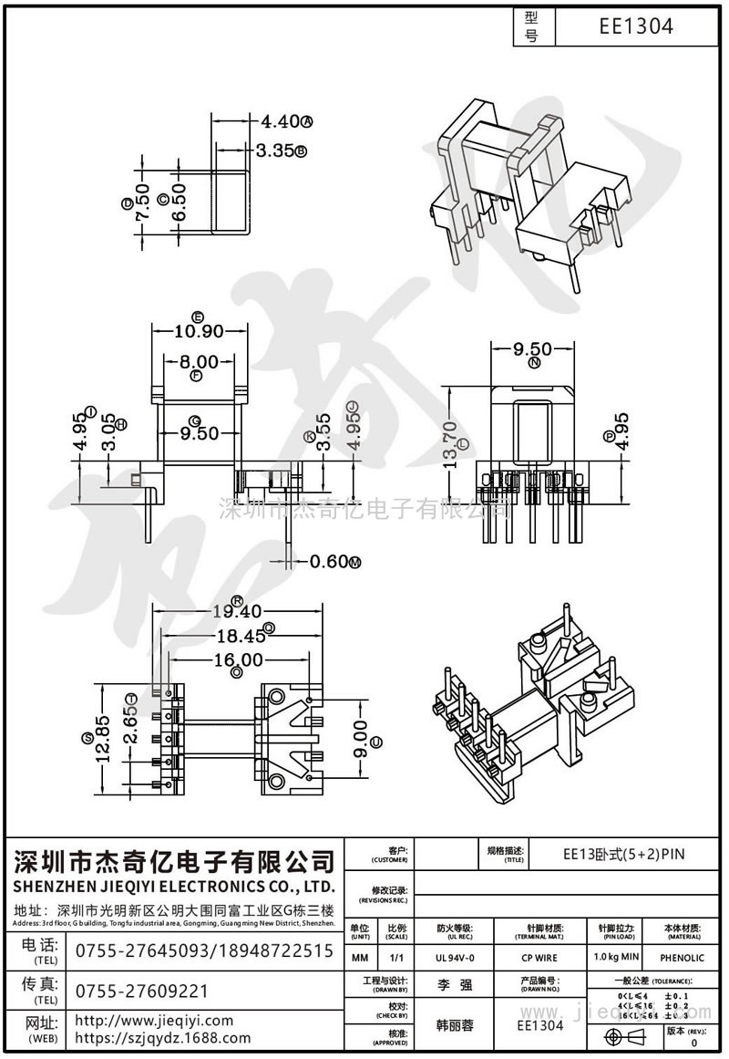 EE1304 EE13臥式(5+2)PIN