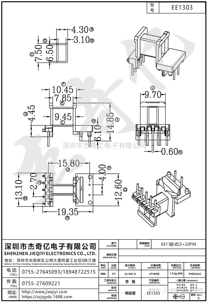 EE1303 EE13臥式(5+2)PIN