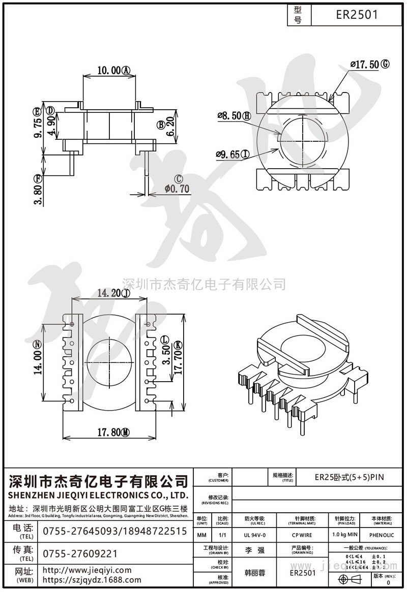 ER2501 ER25臥式(5+5)PIN