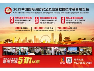 Chinafireexpo2019，智慧消防行業的饕餮盛宴