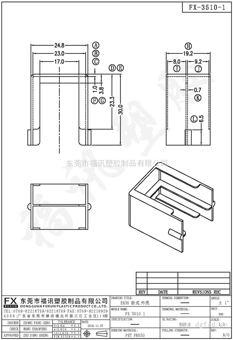 FX-3510-1 ER-35 3547H外殼