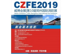 【觀眾組織部】鄭州國際消防展 3萬份展報、2萬份請柬已郵寄，請注意查收！
