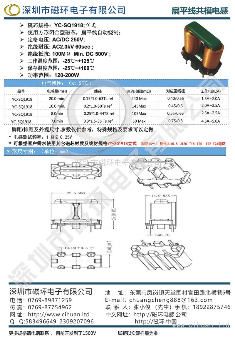YC-SQ1918立式扁平線(xiàn)共模電感