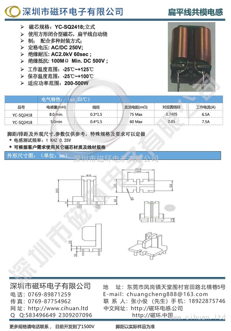 YC-SQ2820立式扁平線(xiàn)共模電感