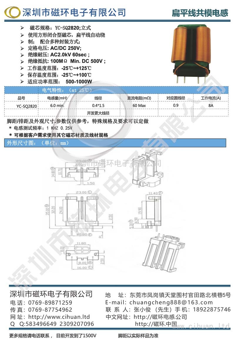 YC-SQ2820立式扁平線(xiàn)共模電感