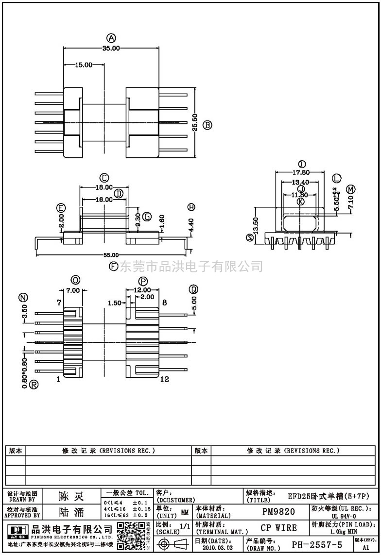 PH-2557-5 EFD25臥式單槽(5+7P)