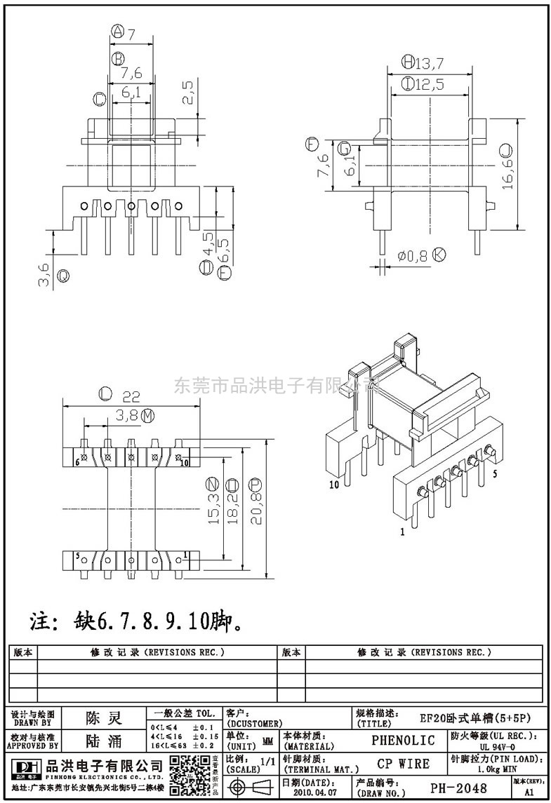 PH-2048 EF20臥式單槽(5+5P)