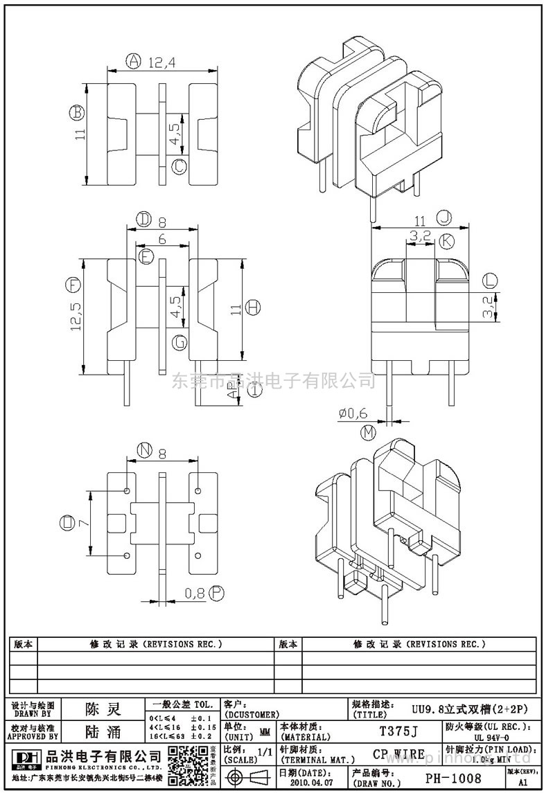 PH-1008 UU9.8立式雙槽(2+2P)