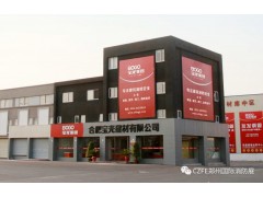 寶光集團90平米再亮相威博會(huì )展|第2屆安徽合肥國際消防展