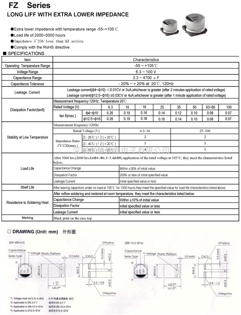 FZ系列鋁電解貼片電容