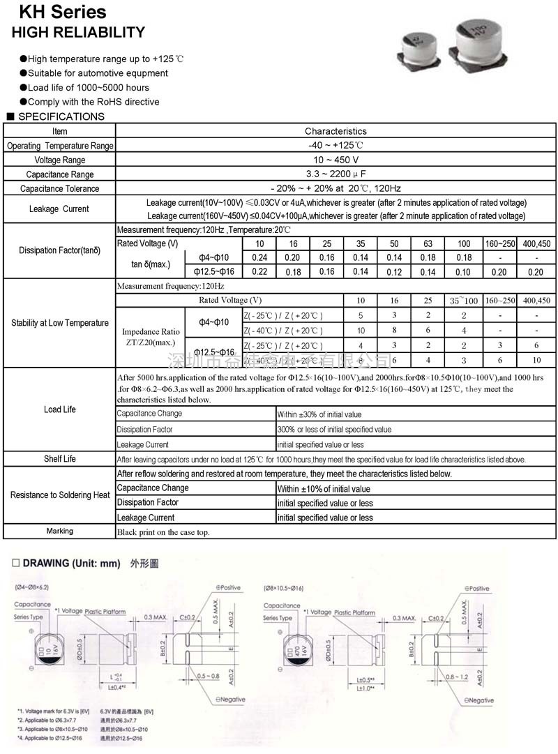 KH系列鋁電解貼片電容