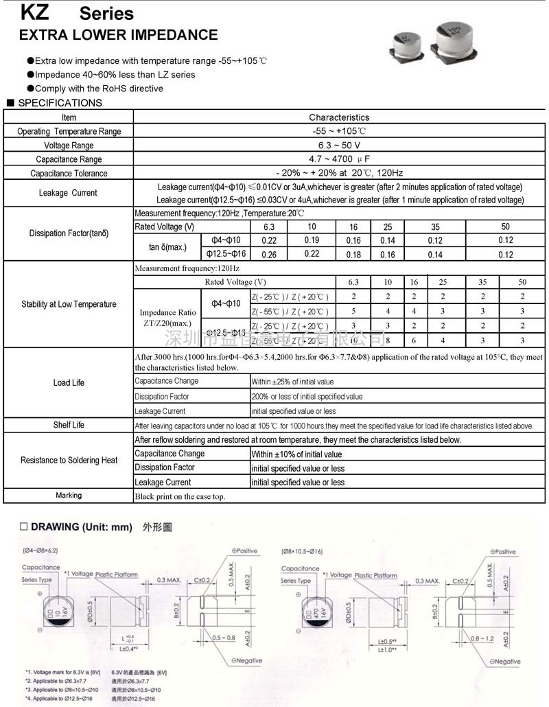 KZ系列鋁電解貼片電容