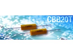CBB20T軸向金屬化聚丙烯電容器(圓筒型)
