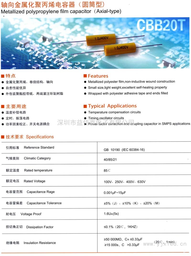 CBB20T軸向金屬化聚丙烯電容器(圓筒型)sn