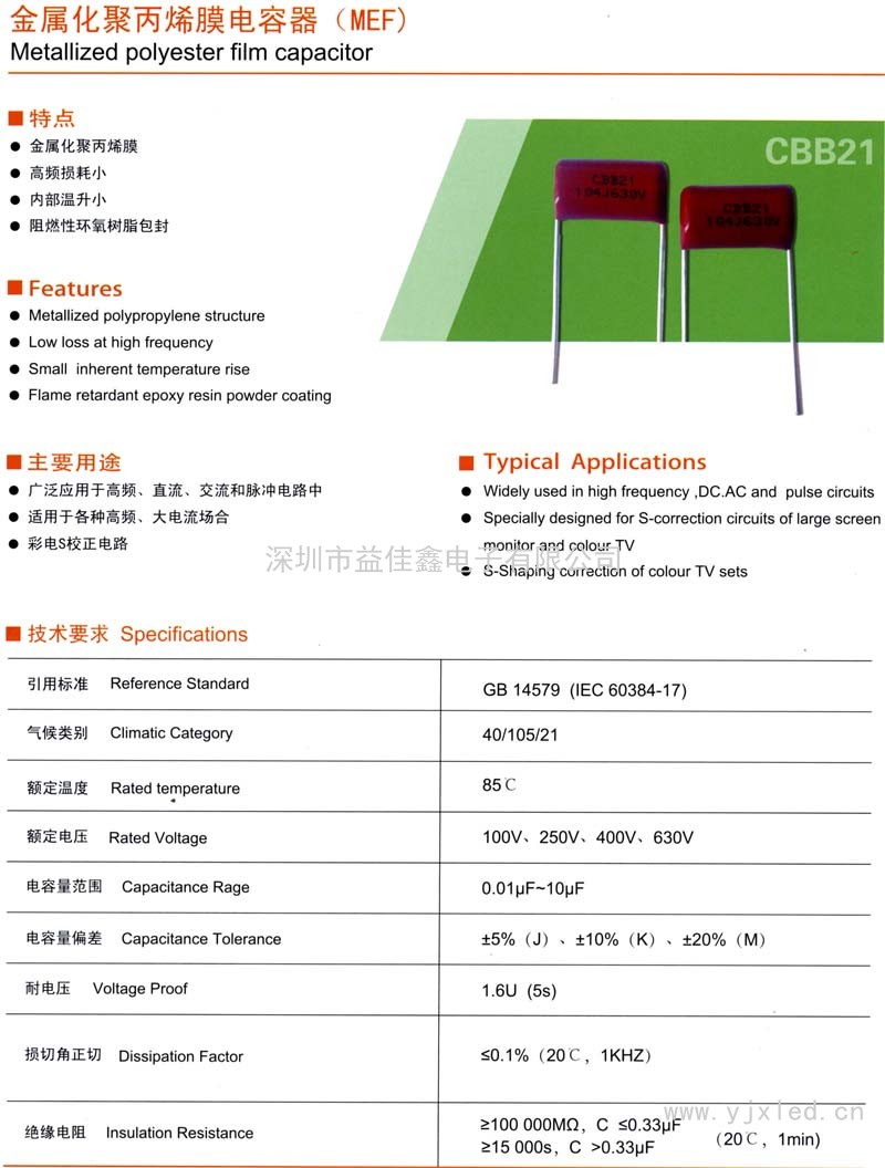 CBB21金屬化聚丙烯膜電容器(MEF)sn