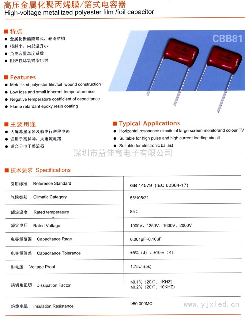 CBB81高壓金屬化聚丙烯-箔式電容器sn