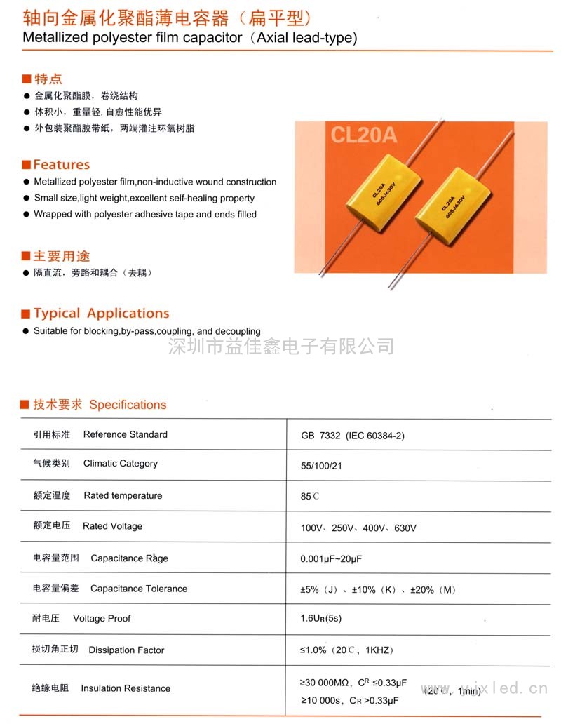 CL20A軸向金屬化聚酯薄電容器(扁平型)sn