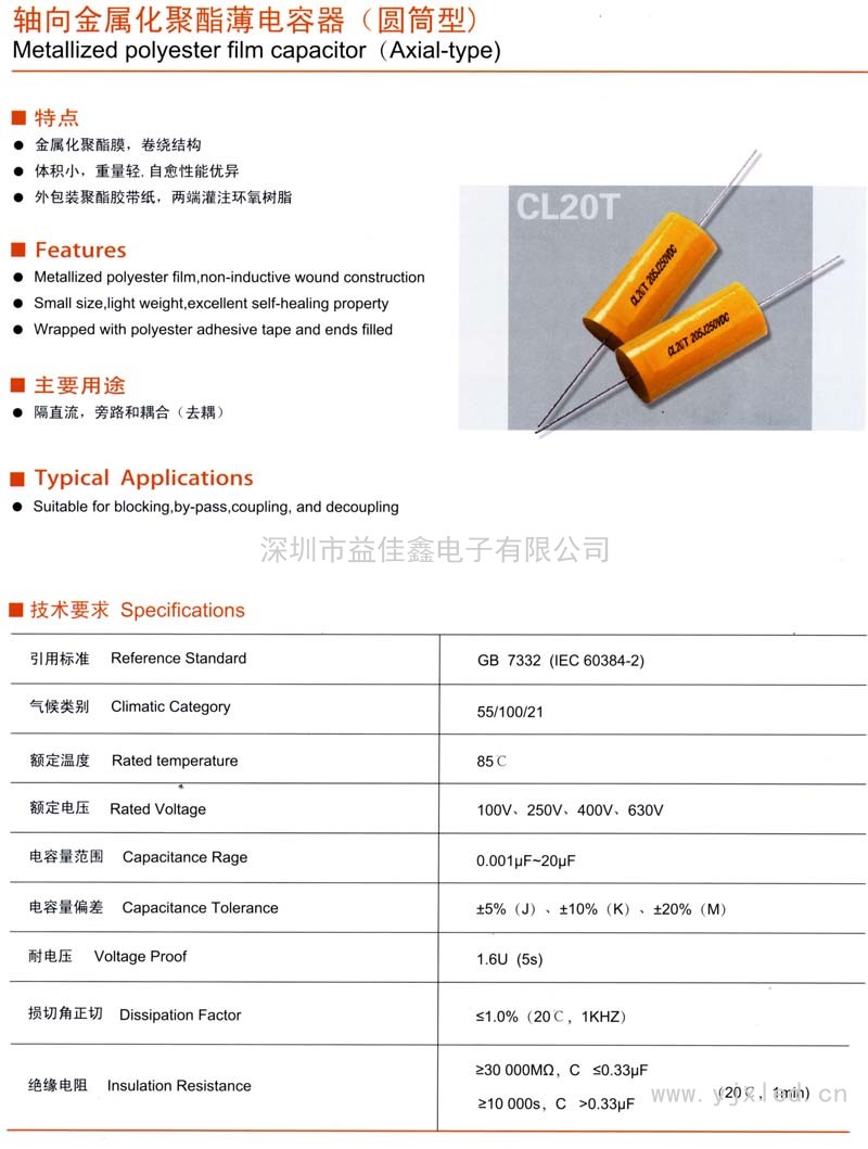 CL20T軸向金屬化聚酯薄電容器(圓筒型)sn