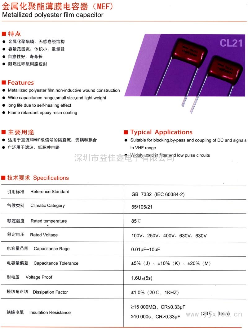 CL21金屬化聚酯膜電容器(MEF)sn