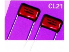CL21金屬化聚酯膜電容器(MEF)