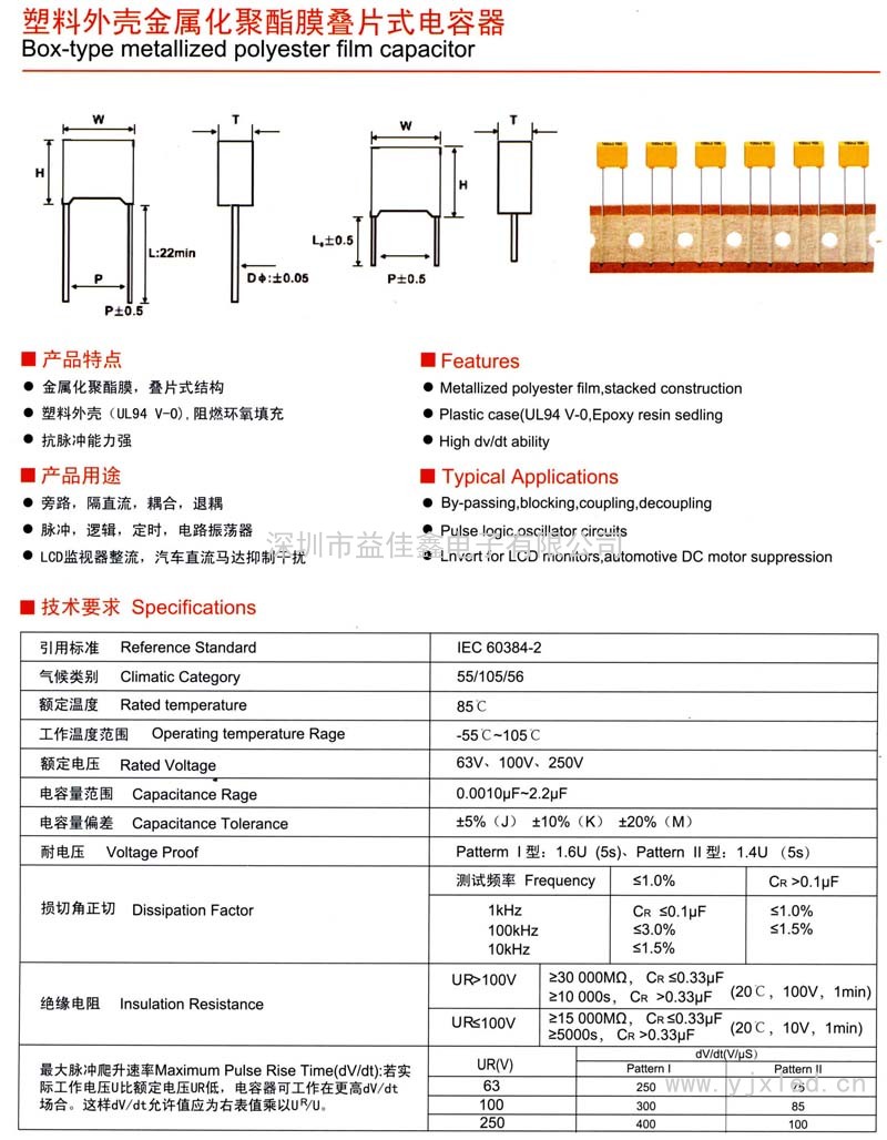 CL23B塑料外殼金屬化聚酯膜疊片式電容器sn