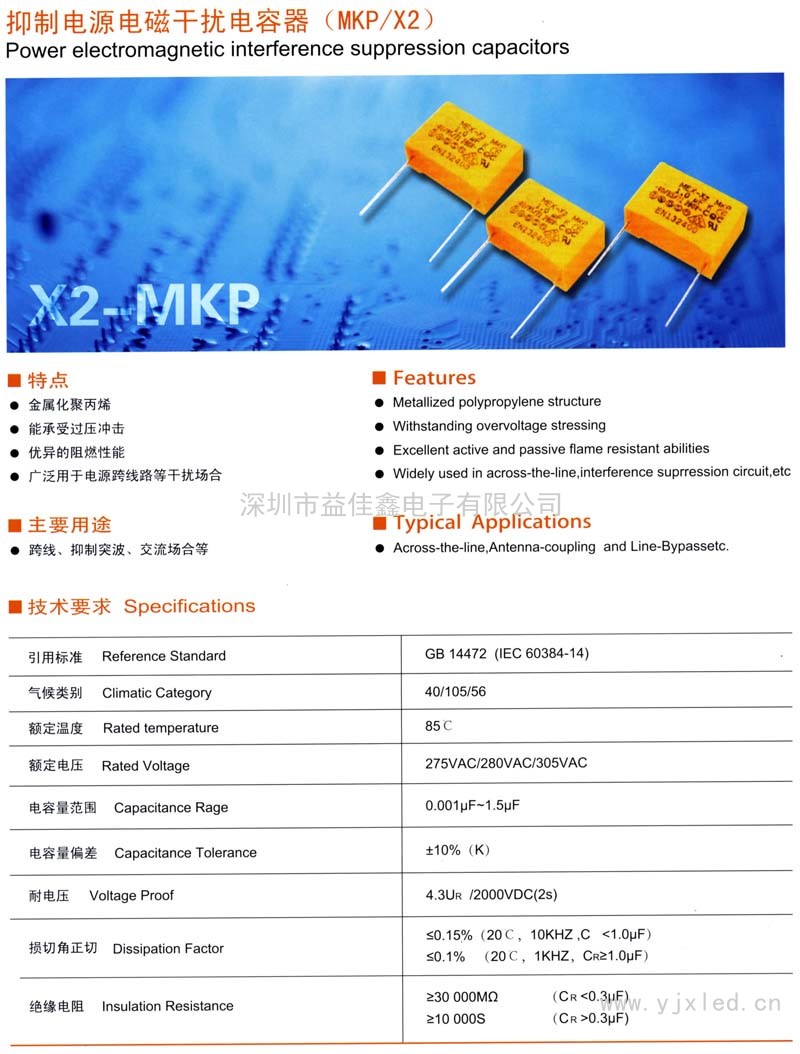 X2-MKP抑制電源電磁干擾電容器(MKP-X2)sn