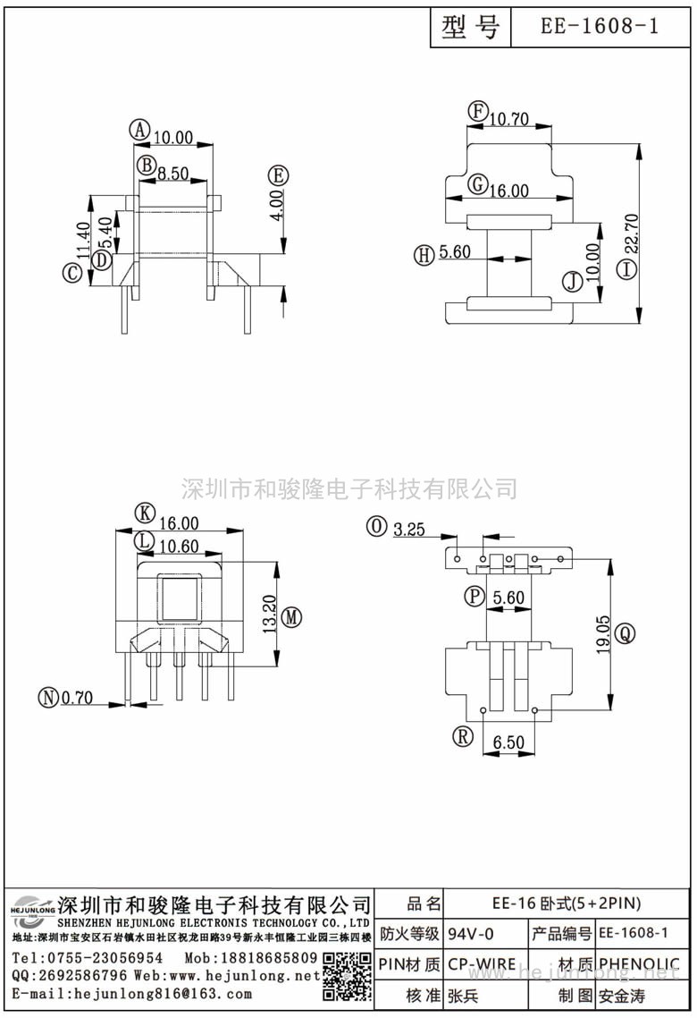 EE-1608-1 EE-16臥式(5+2PIN)