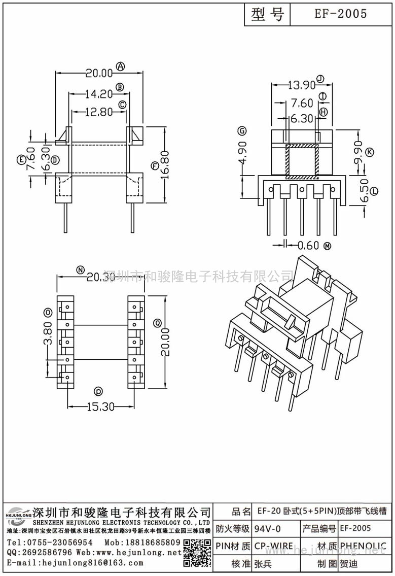 EF-2005 EF-20臥式(5+5PIN)頂部帶飛線(xiàn)槽