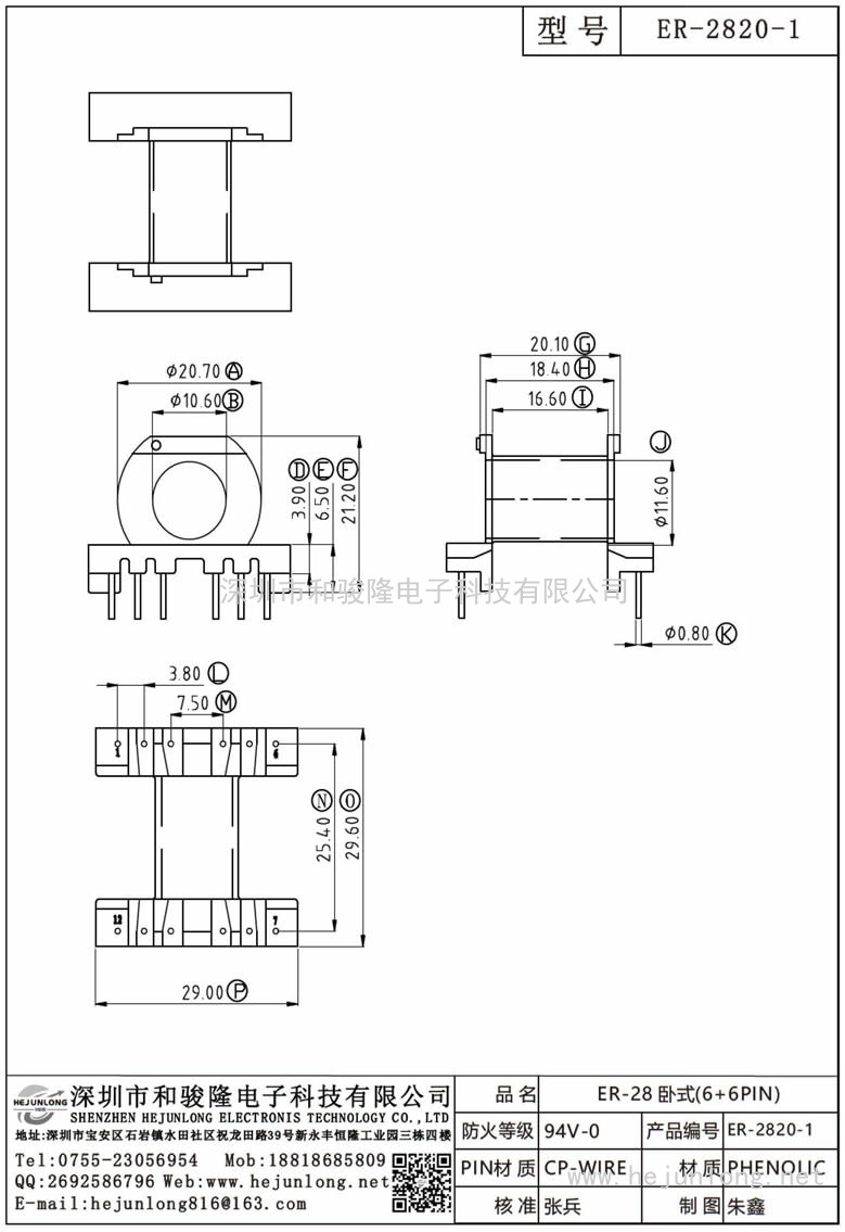 ER-2820-1 ER-28臥式(6+6PIN)