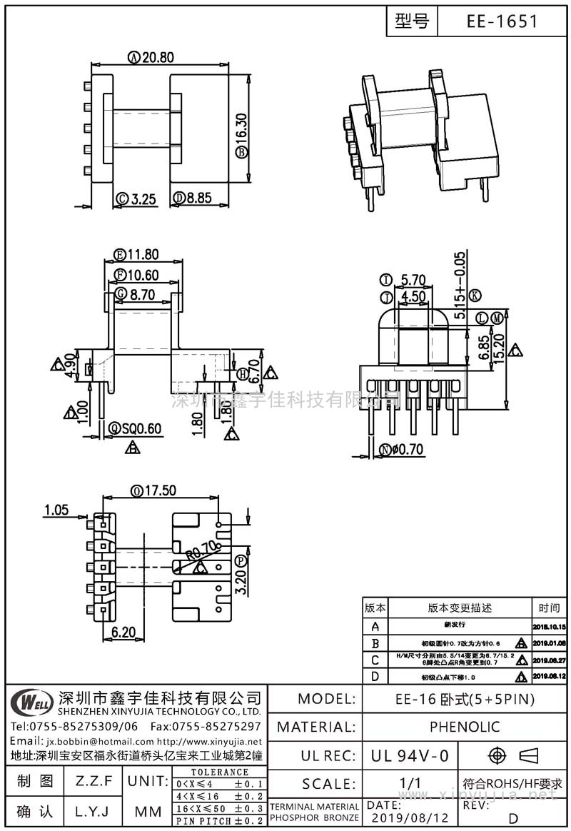 EE-1651 EE-16臥式(5+5PIN)