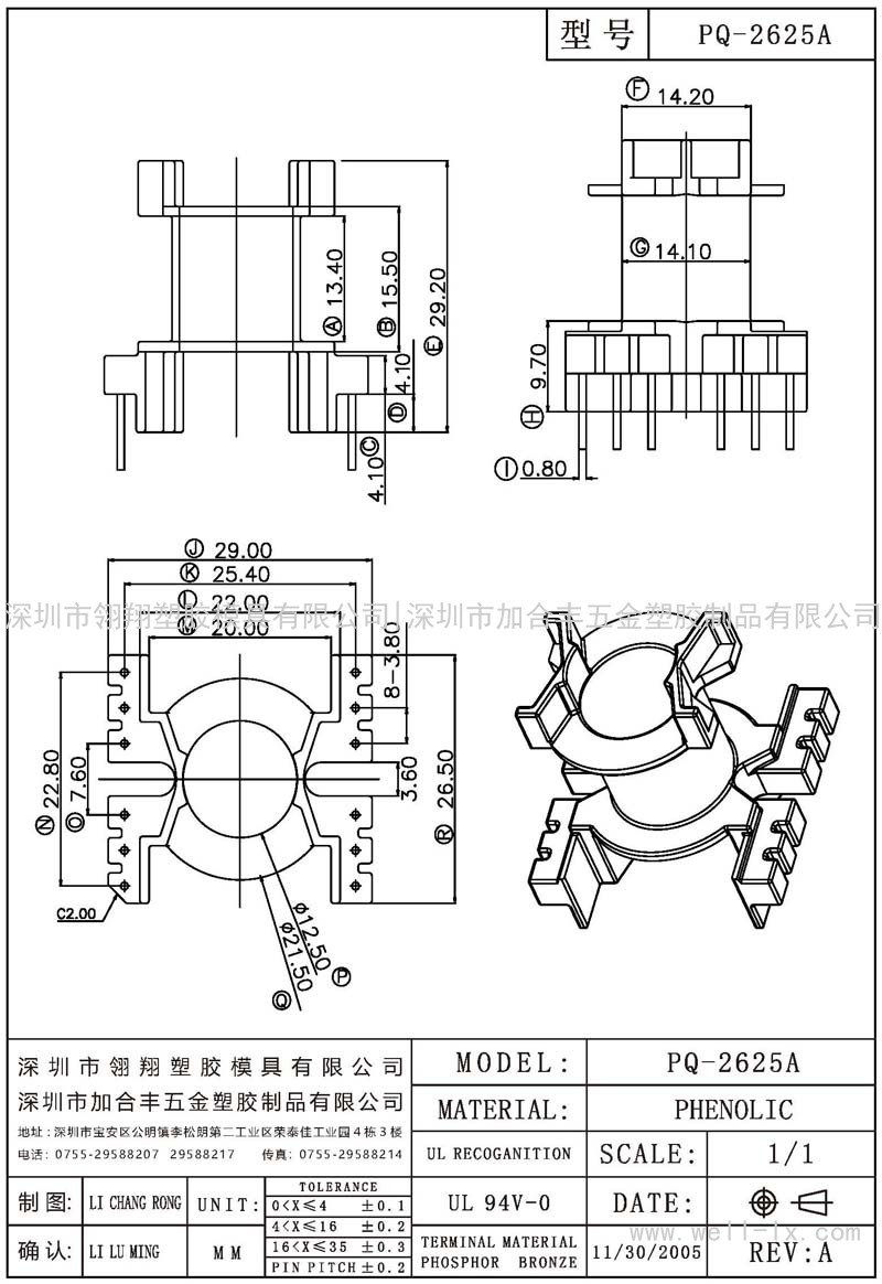PQ-2625A 立式 (6+6PIN)