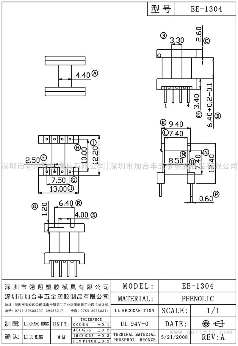 EE-1304 臥式 (4+4PIN)
