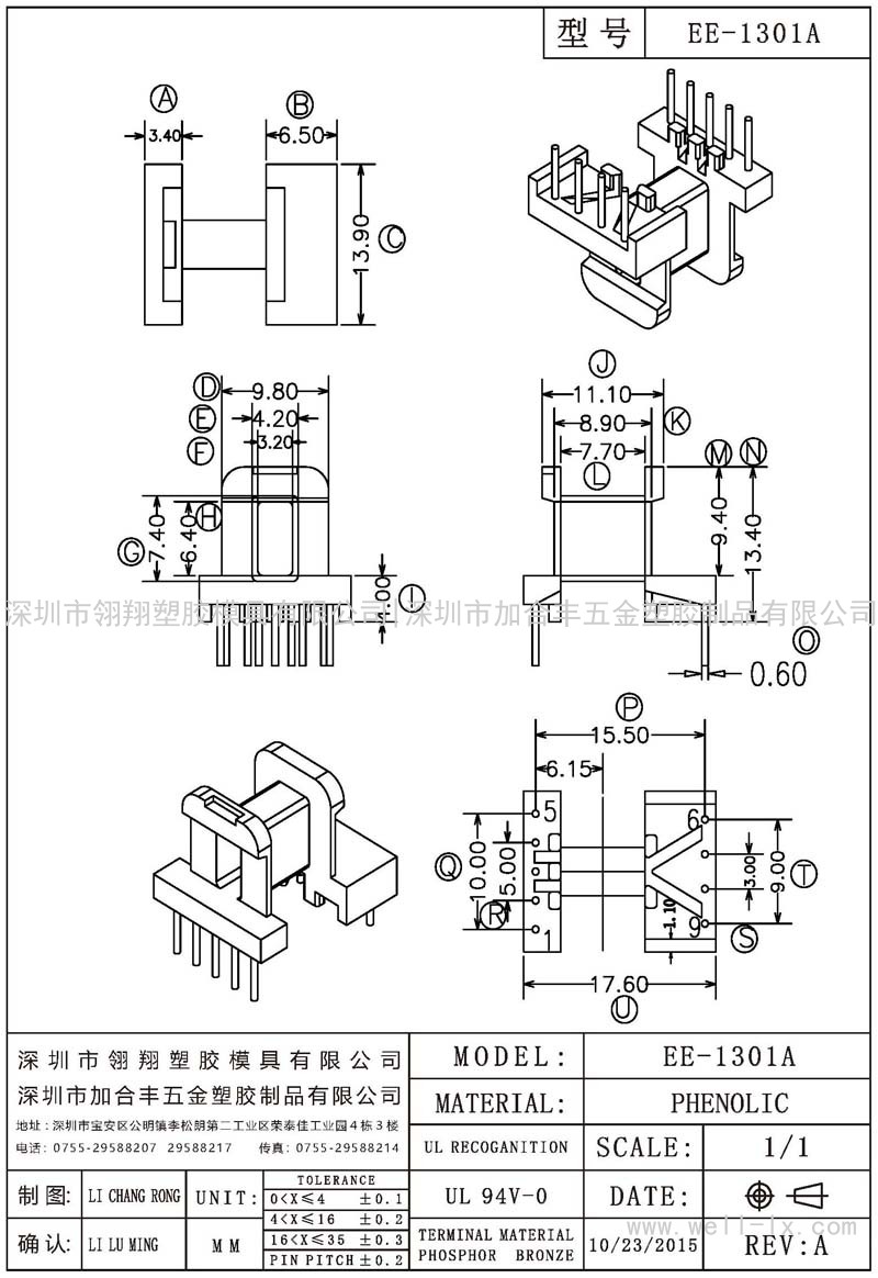 EE-1301A 臥式 (5+4PIN)