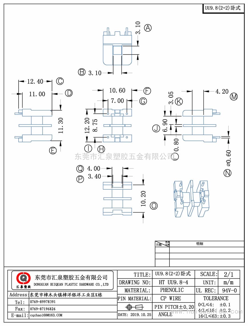 UU9.8-4 UU9.8臥式(2+2PIN)