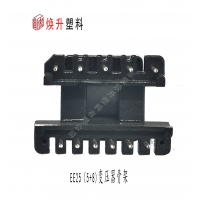 EE25(5+8)變壓器骨架LED充電器電感線(xiàn)圈