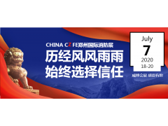 CZFE第11屆鄭州消防展，推出5大措施強勢助力湖北（武漢）消防產品制造供應商加速復商復產