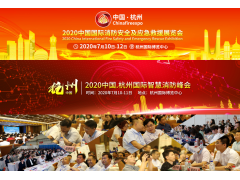 杭州市將對“智慧消防系統”補助  2020中國智慧消防峰會7月在杭州召開
