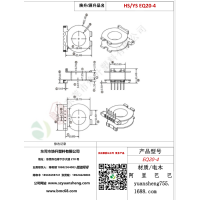 EQ20立式5+5變壓器骨架BOBBIN線(xiàn)圈