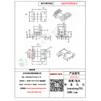 EFD18（5+2）-2變壓器骨架