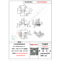EFD18（5+2+2）-3變壓器骨架