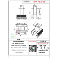 EF25（10+10）-1變壓器骨架