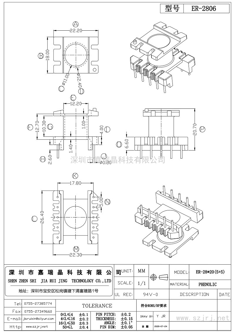 268 ER-2806 ★新模 ER-28.pdf20立式(5+5)_第1頁